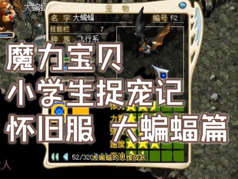 魔力宝贝怎么练宠物