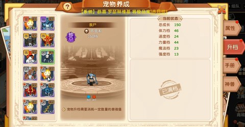 魔力宝贝怎么练宠物[图2]