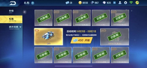 qq飞车喇叭怎么得