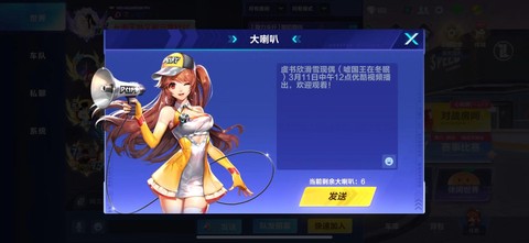 qq飞车喇叭怎么得[图2]