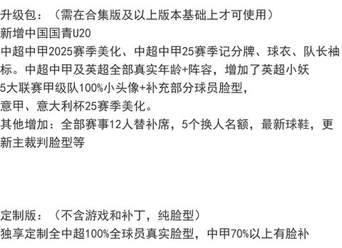 实况足球补丁怎么删除