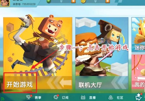 迷你世界怎么转换模式[图1]