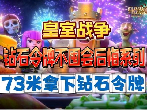 皇室战争怎么获得皇室令牌