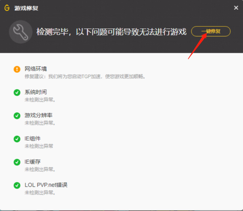 英雄联盟损坏怎么修复[图1]