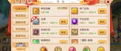 诛仙手游怎么得帮贡[图2]