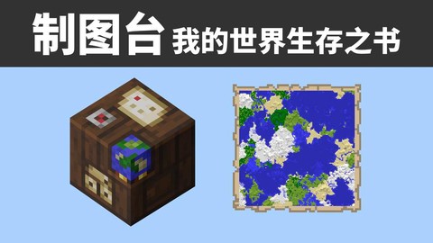 我的世界地图怎么下载[图2]