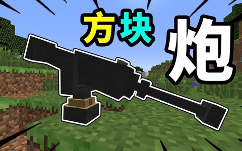 我的世界怎么做冲天炮[图2]