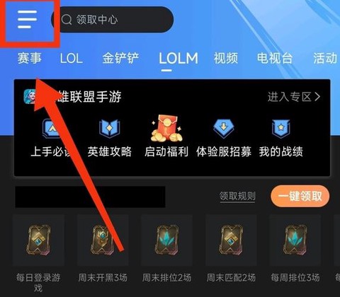 掌上英雄联盟怎么解封[图1]