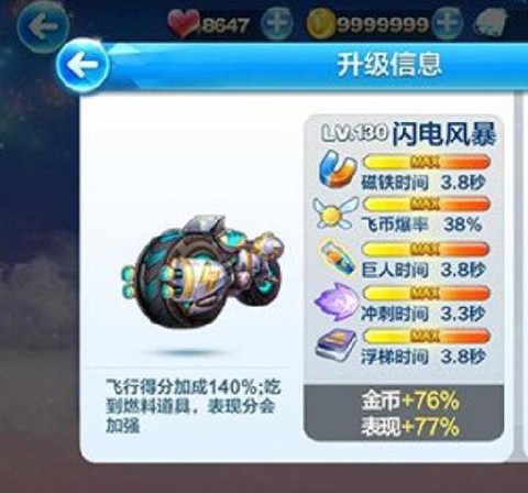 如何卡天天酷跑闪电