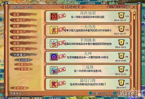 神武手游成就怎么刷[图2]