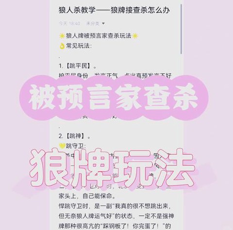 狼人杀如何防止炸房