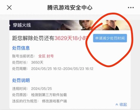穿越火线怎么才能解封