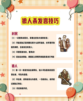 玩狼人杀平民怎么发言[图2]