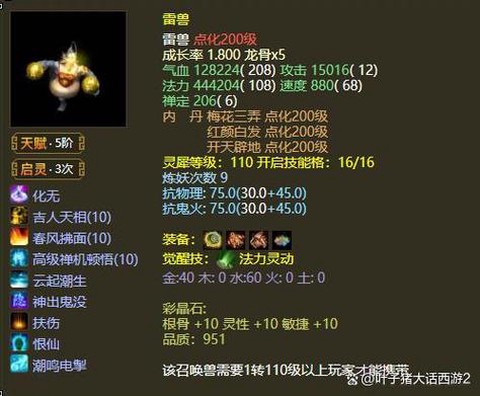 大话西游2冥雷怎么样