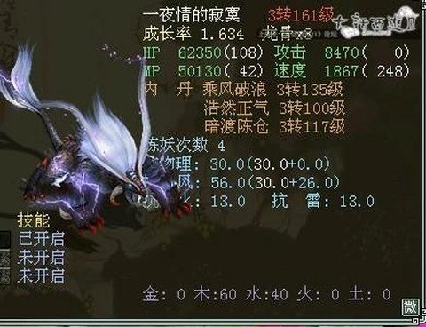 大话西游2冥雷怎么样[图1]