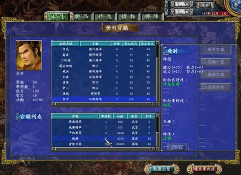 三国群英传7如何封官[图1]