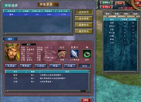 三国群英传7如何封官[图2]
