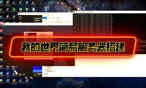 我的世界怎么创建服务器[图2]