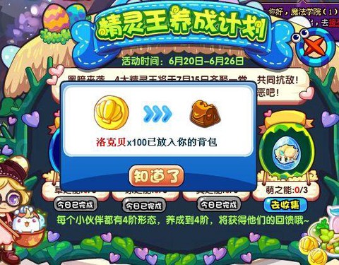 洛克王国怎么买洛克贝[图1]