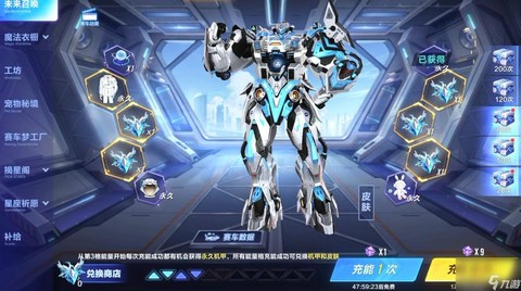 qq飞车机甲车怎么获得