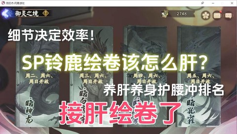 阴阳师肝绘卷什么意思