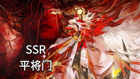 阴阳师ssr如何抽[图1]