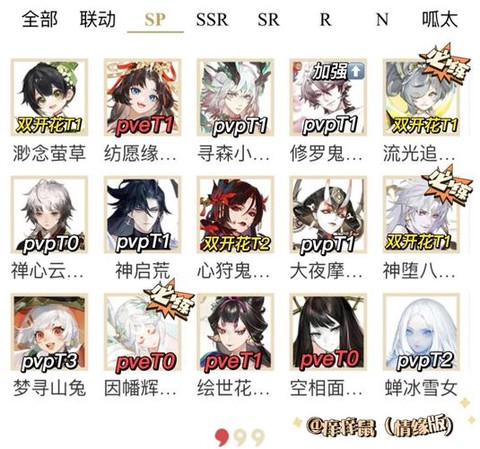 阴阳师ssr如何抽[图2]