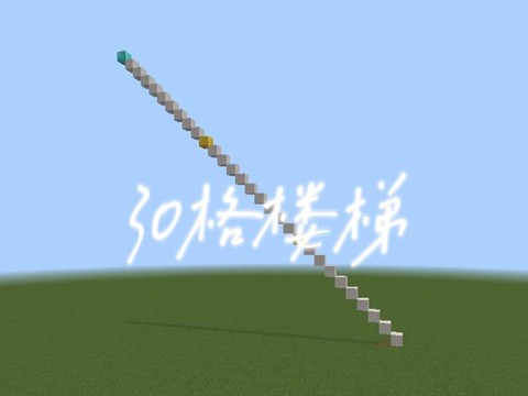 我的世界台阶怎么倒放