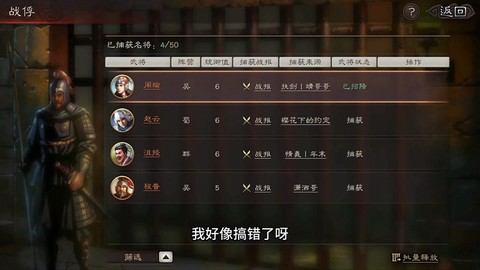 三国志12俘虏怎么招降[图1]