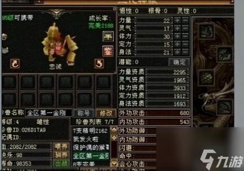 天龙八部什么是肉宝宝[图2]