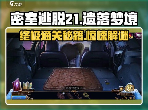 逃脱密室21关怎么过[图1]