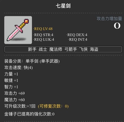 冒险岛2武器怎么加到