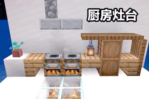 我的世界灶台怎么用