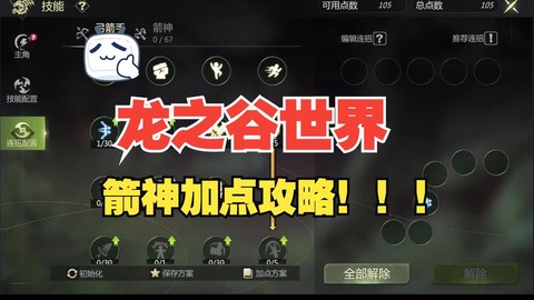 龙之谷弓箭手转职什么好