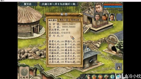 金庸群侠传3如何保存[图2]