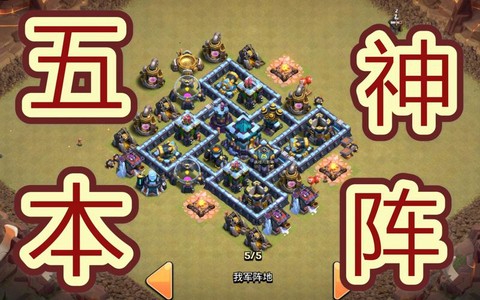 部落冲突风车阵怎么摆