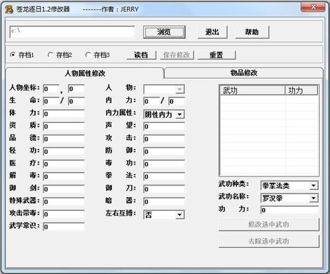 金庸群侠传如何修改开始[图1]
