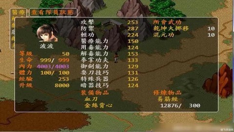 金庸群侠传如何修改开始[图2]