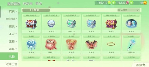 球球大作战怎么刷礼物[图1]