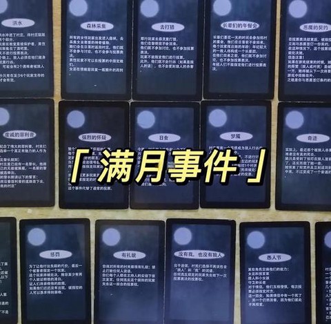 狼人杀新月事件怎么用[图1]