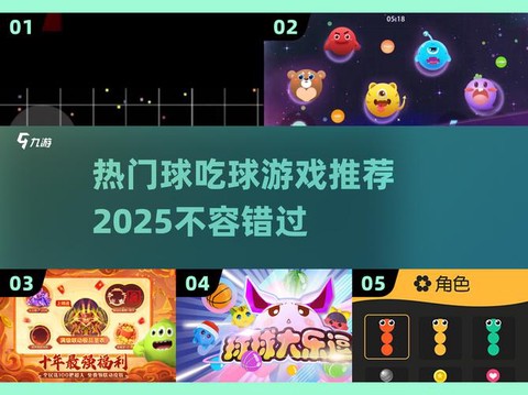 球球大作战怎么吃球[图2]