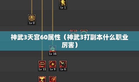 神武天宫学什么技能[图1]