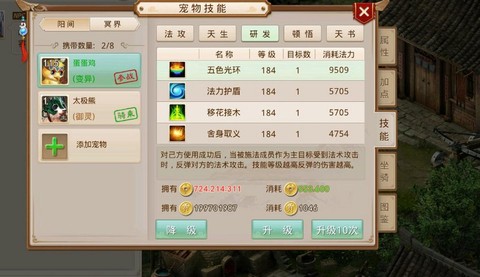 问道手游怎么获得天机