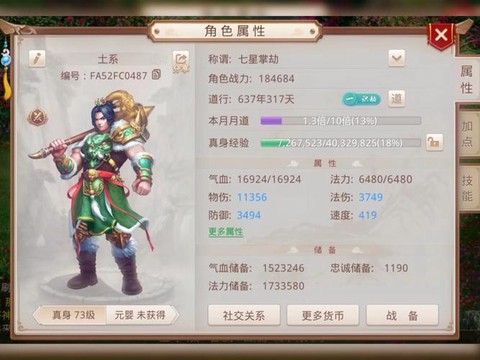 问道手游怎么获得天机[图2]