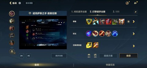 英雄联盟打野怎么出装[图2]