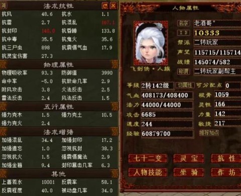 大话西游2女仙克什么