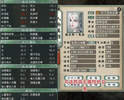 大话西游2女仙克什么[图2]