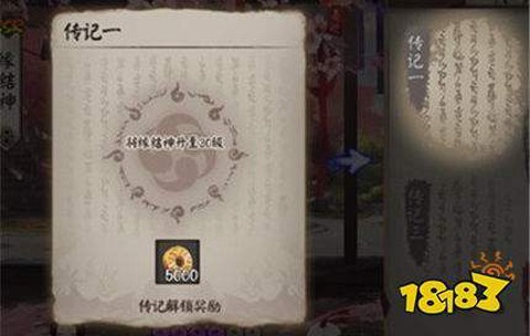 阴阳师主角传记怎么开