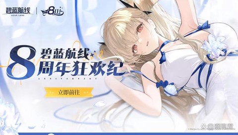 碧蓝航线84出什么[图1]