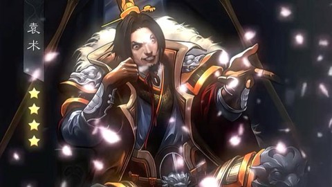 率土之滨袁术怎么样